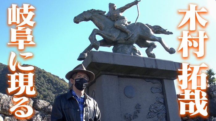 木村拓哉が織田信長に扮した『ぎふ信長まつり』の裏側に、GYAO!『木村さ～～ん！』が密着