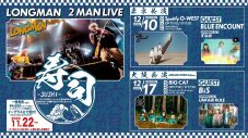 LONGMAN、ブルエン＆BiSを迎えるツーマンライブ『寿司』のオープニングアクトが決定 - 画像一覧（2/2）