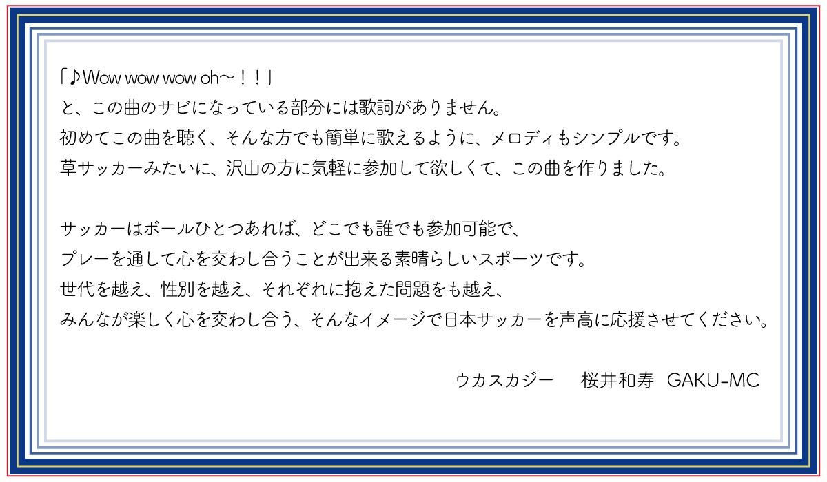 ウカスカジー、「勝利の笑みを 君と ～日本サッカーのために～」起用のエンパワーメントムービーが公開 - 画像一覧（1/3）