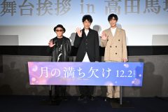 目黒蓮（Snow Man）、大泉洋と共に映画『月の満ち欠け』舞台挨拶にサプライズ登場