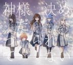 22/7、10枚目シングルのタイトルが「神様だって決められない」に決定！堀口悠紀子描き下ろしイラスト使用したジャケットも解禁 - 画像一覧（3/5）