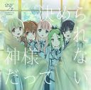 22/7、10枚目シングルのタイトルが「神様だって決められない」に決定！堀口悠紀子描き下ろしイラスト使用したジャケットも解禁 - 画像一覧（4/5）
