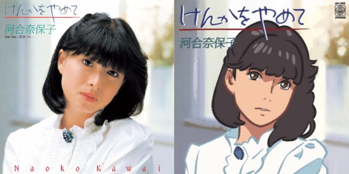 映画『すずめの戸締まり』の劇中に登場する、河合奈保子の名曲「けんかをやめて」に大反響