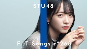 STU48、『THE FIRST TAKE』に初登場！ 平和を願う楽曲「花は誰のもの？」を、メンバーの石田千穂がソロパフォーマンス