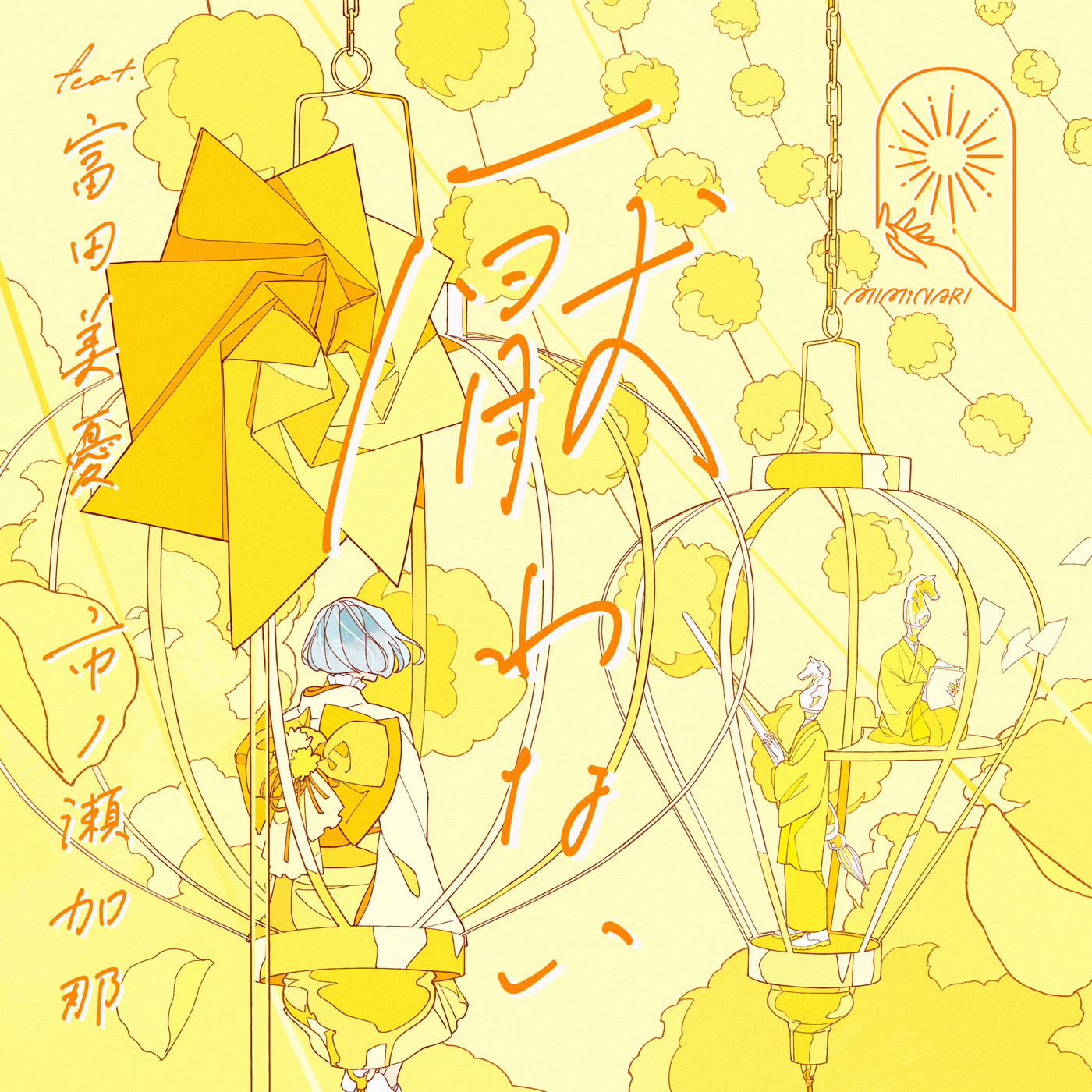 MIMiNARI、新曲「厭わない feat. 富田美憂,市ノ瀬加那」がアニメ『あやかしトライアングル』ED曲に決定 - 画像一覧（1/4）