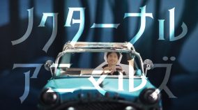 錦戸亮、3rdアルバム『Nocturnal』よりリード曲「ノクターナルアニマルズ」MVを解禁