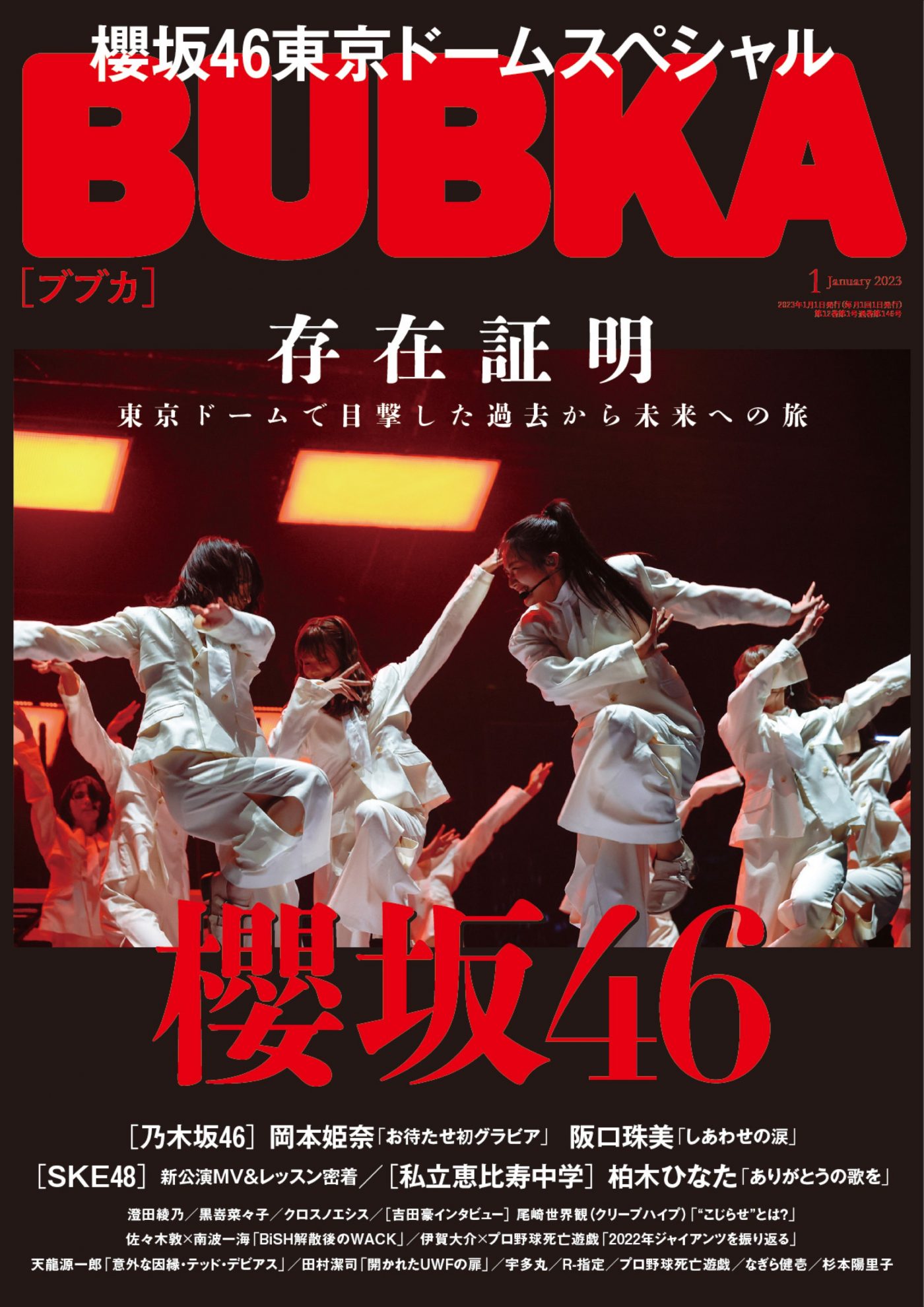櫻坂46、「櫻坂46東京ドームスペシャル」総力特集が『BUBKA1月号』に掲載