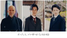 Snow Man・目黒蓮＆今田美桜出演映画『わたしの幸せな結婚』より、新キャスト＆場面写真解禁 - 画像一覧（4/4）