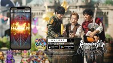 松山ケンイチと山崎まさよし、スマホゲーム『ロマンシング サガ リ・ユニバース』新TVCMで初共演 - 画像一覧（8/12）