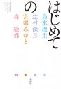 YOASOBI×直木賞作家コラボプロジェクト『はじめての』の朗読劇に、宮野真守、蒼井翔太、内田真礼ら人気声優が出演 - 画像一覧（9/9）