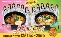 日向坂46、3年ぶりにCoCo壱番屋とコラボ！ キャンペーン第2弾詳細発表 - 画像一覧（8/9）
