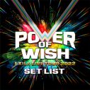 EXILE、ドームツアー『POWER OF WISH』のセットリストをもとにしたプレイリストを公開 - 画像一覧（1/1）