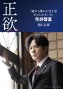 映画『正欲』より稲垣吾郎、新垣結衣らメインキャスト5人が演じるキャラクターのセリフ入りポスター公開 - 画像一覧（1/5）