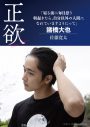 映画『正欲』より稲垣吾郎、新垣結衣らメインキャスト5人が演じるキャラクターのセリフ入りポスター公開 - 画像一覧（4/5）