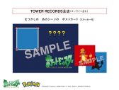 TVアニメ『ポケットモンスター』初代OP＆ED曲を収録した7インチアナログ盤の店舗特典絵柄が解禁 - 画像一覧（3/5）