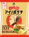 MISIA本人が開発にも携わった、湖池屋「ポテトチップス アイノポテチ ソウルジャズバーガー」が発売開始 - 画像一覧（1/2）