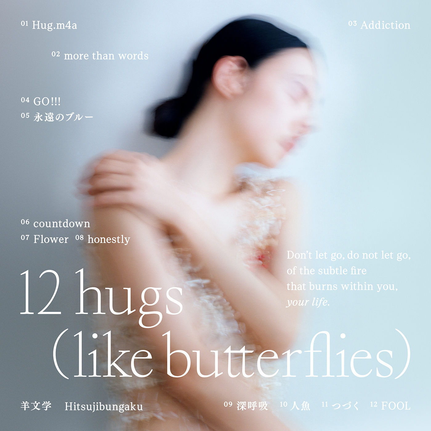 羊文学、3rdアルバム『12 hugs（like butterflies）』の