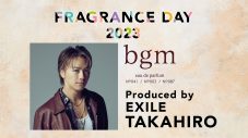 EXILE TAKAHIRO初プロデュースのフレグランスブランド「bgm」を発表！「ようやく好みの中の好みのフレグランスが出来ました」 - 画像一覧（3/16）