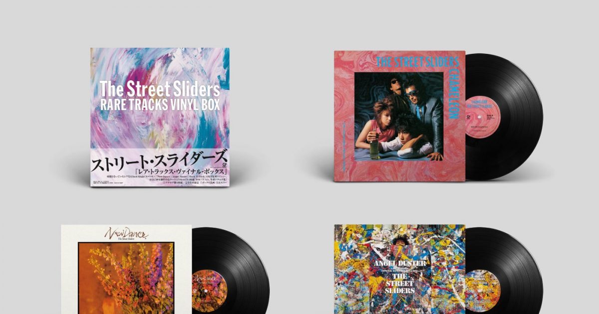 The Street Sliders、豪華メンツよるトリビュート盤のアナログと The Street Sliders、豪華メンツよるトリビュート盤のアナログと