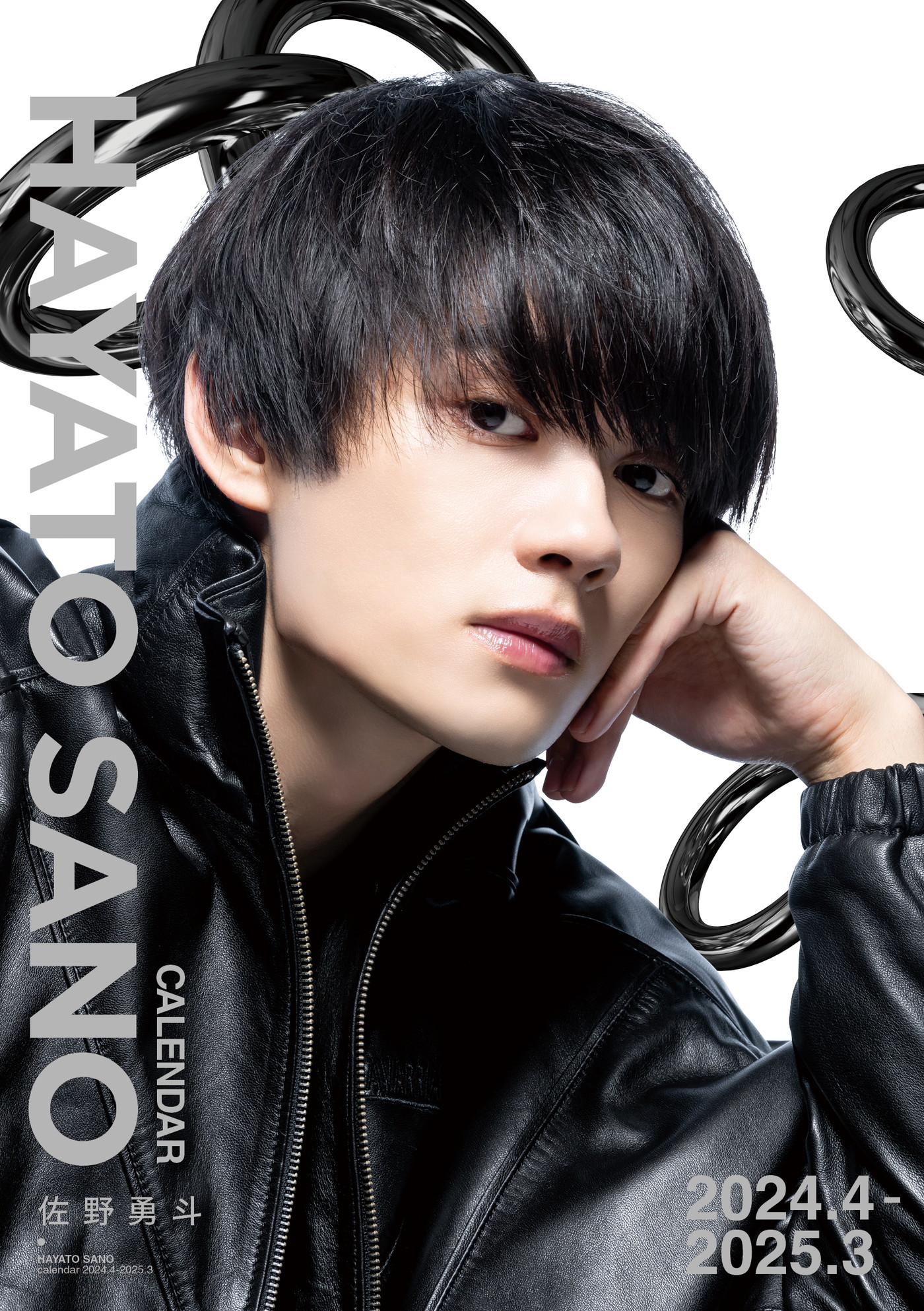 佐野勇斗（M!LK）、2024年度カレンダー表紙2種＆特典カット＆メイキング映像解禁！「今回は、全部合成です！」 - 画像一覧（2/7）