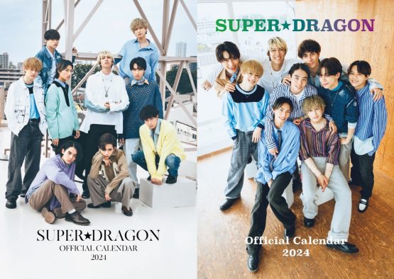 SUPER★DRAGONオフィシャルカレンダーの発売が決定！ 表紙＆裏表紙、購入特典となるポストカードの絵柄が解禁