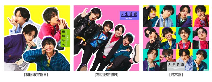 Sexy Zone、菊池風磨主演ドラマ主題歌シングル「人生遊戯」のカラフルでポップなジャケット＆MVティザー公開