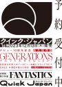 GENERATIONSを『クイック・ジャパン』が80ページ超えの総力特集！ 裏表紙＆第2特集はFANTASTICS - 画像一覧（3/3）