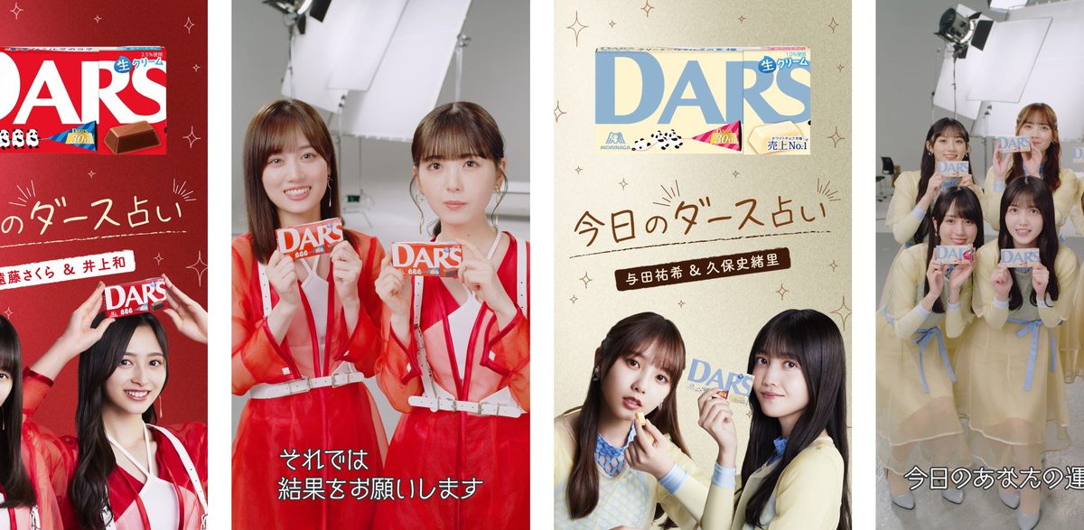乃木坂46×“ダース”コラボパッケージが12月12日“ダースの日”に登場