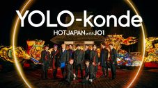 JO1『HOT JAPAN with JO1』第4弾は、北海道・トマム！ Spectacle Video公開決定 - 画像一覧（2/5）