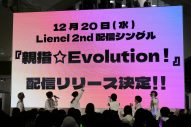 【ライブレポート】Lienel、リリースイベントのステージ上で2nd配信シングルのリリースをサプライズ発表 - 画像一覧（5/6）
