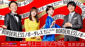『第74回NHK紅白歌合戦』出場歌手が決定！ ano、MISAMO、Stray Kids、ミセス、Adoら初出場全13組のコメントも公開