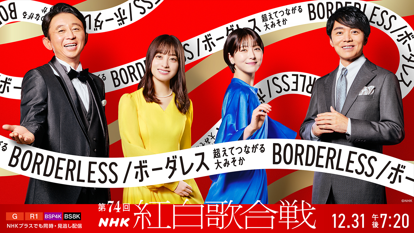 『第74回NHK紅白歌合戦』出場歌手が決定！ ano、MISAMO、Stray Kids、ミセス、Adoら初出場全13組のコメントも公開 - 画像一覧（3/3）