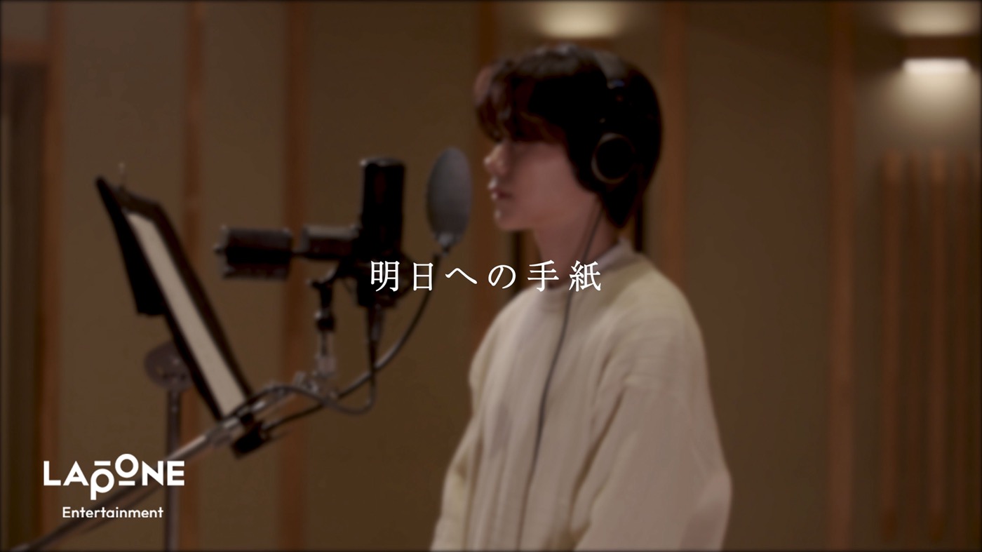 INI藤牧京介、手嶌葵の「明日への手紙」をカバーした動画公開