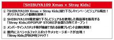 Stray Kids（ストレイキッズ）がSHIBUYA109をジャック！ 豪華コラボによるクリスマスキャンペーン開催決定 - 画像一覧（2/9）