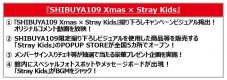 Stray Kids（ストレイキッズ）がSHIBUYA109をジャック！ 豪華コラボによるクリスマスキャンペーン開催決定 - 画像一覧（8/9）