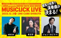 KREVA×羊文学が『MUSICLICK LIVE』でコラボ！ 披露楽曲は当日、観客投票で決定 - 画像一覧（1/3）