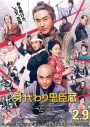 ムロツヨシ主演映画『身代わり忠臣蔵』本予告公開！ テーマ曲は東京スカパラダイスオーケストラ「The Last Ninja」 - 画像一覧（2/2）