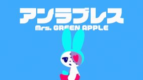 Mrs. GREEN APPLE、大ヒットアルバム『ANTENNA』より「アンラブレス」リリックビデオ公開