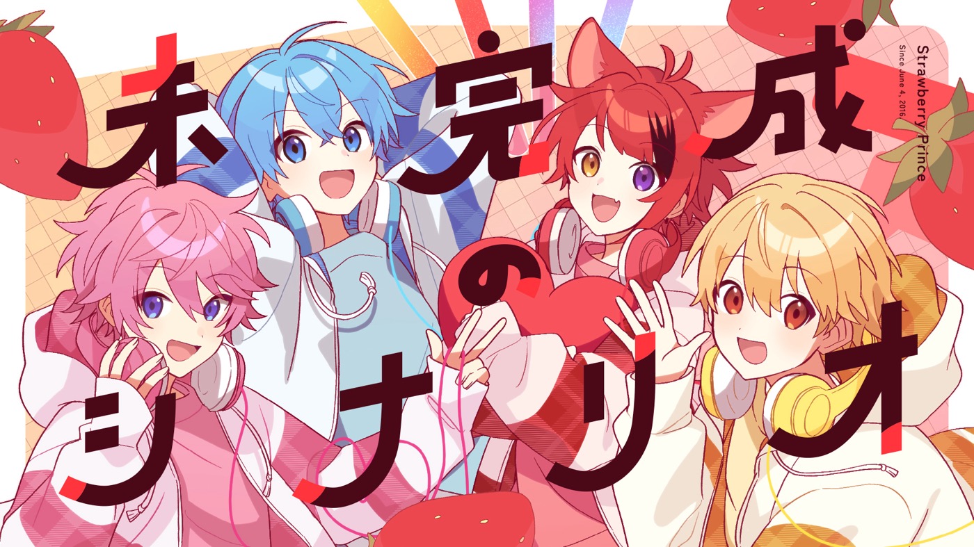 すとぷり、ファンへ感謝の想いを伝える「未完成のシナリオ」MV公開