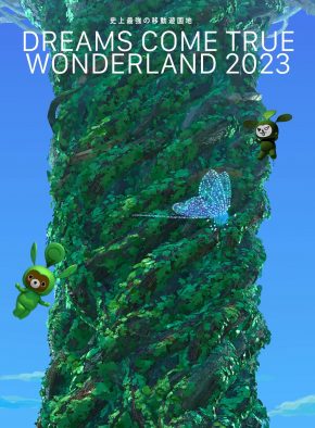 『史上最強の移動遊園地 DREAMS COME TRUE WONDERLAND 2023』映像作品＆写真集の発売が決定