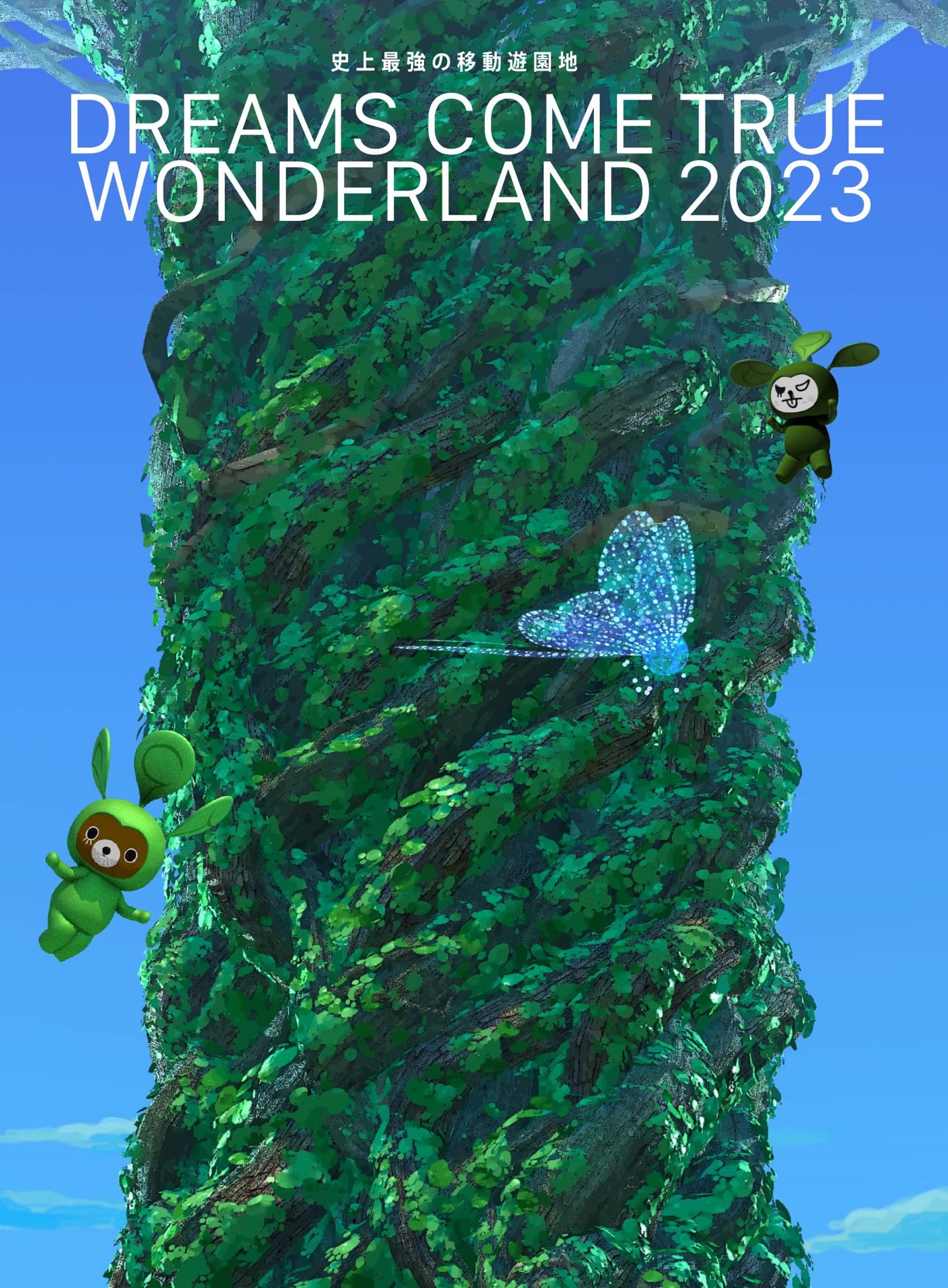 『史上最強の移動遊園地 DREAMS COME TRUE WONDERLAND 2023』映像作品＆写真集の発売が決定 - 画像一覧（3/4）