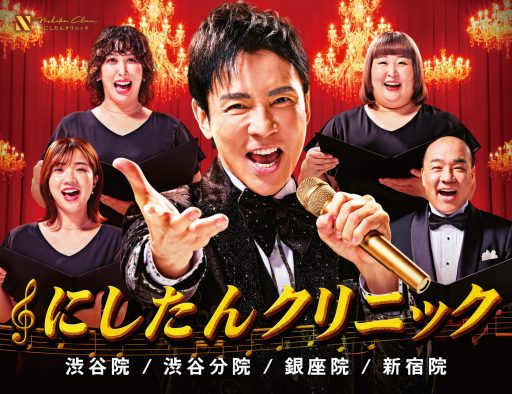 郷ひろみ、にしたんクリニックCMで冬にぴったりのバラードを披露！ 「聴けば聴くほどいい歌」