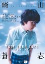 崎山蒼志　初の海外ツアー決定！「海外自体初めてで、現地に行ってどんなムードを感じて、どんな刺激を受けるのかが凄く楽しみです」 - 画像一覧（3/3）