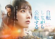 上白石萌音、松本穂香主演のSPドラマ『自転しながら公転する』主題歌に決定！「深く共感しながら言葉を紡ぎました」 - 画像一覧（5/5）