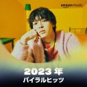 YOASOBI、Amazon Music 2023年年間ベストランキング「Best Artists」部門で首位を獲得 - 画像一覧（7/10）