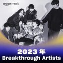 YOASOBI、Amazon Music 2023年年間ベストランキング「Best Artists」部門で首位を獲得 - 画像一覧（10/10）