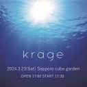 krage新曲「Answer」配信スタート！ 地元・北海道で初ソロライブ開催も発表 - 画像一覧（2/2）