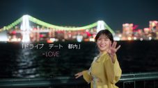 ＝LOVEメンバーとドライブデートを疑似体験！ 高松瞳センター曲『「ドライブ　デート　都内」』MV公開 - 画像一覧（1/2）