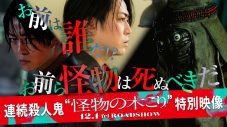 亀梨和也主演映画『怪物の木こり』より、連続殺人鬼“怪物の木こり”の正体に迫る特別映像＆新場面写真解禁 - 画像一覧（1/5）