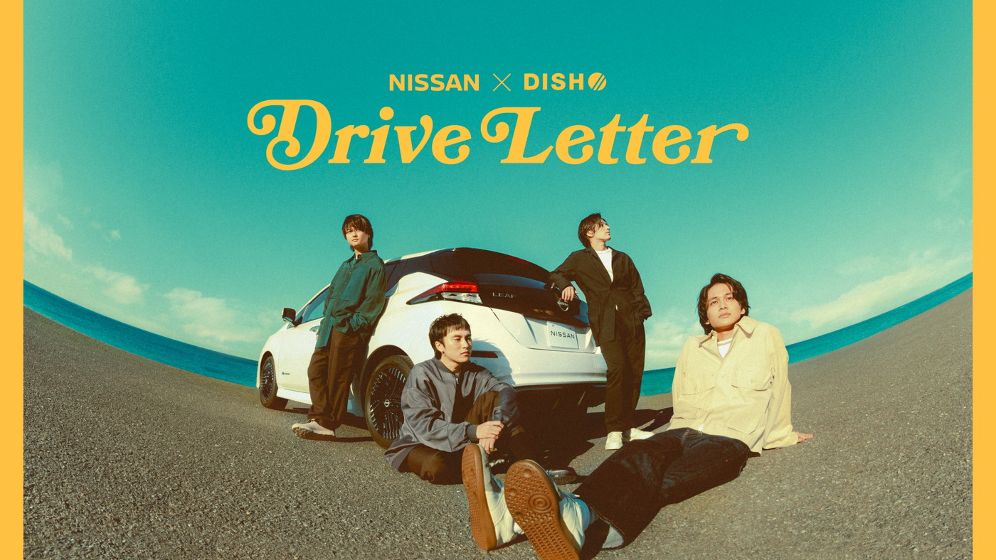 DISH//、日産とのコラボ企画『Drive Letter』が始動！ 新曲「Dreamer Drivers」MV公開決定